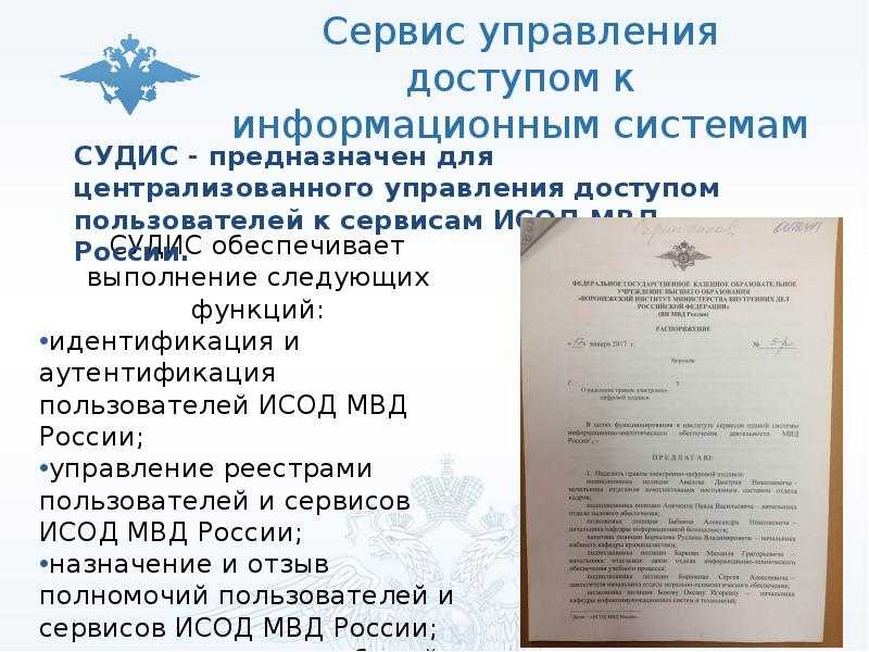 Мвд рф исод
единая система информационно-аналитического обеспечения деятельности