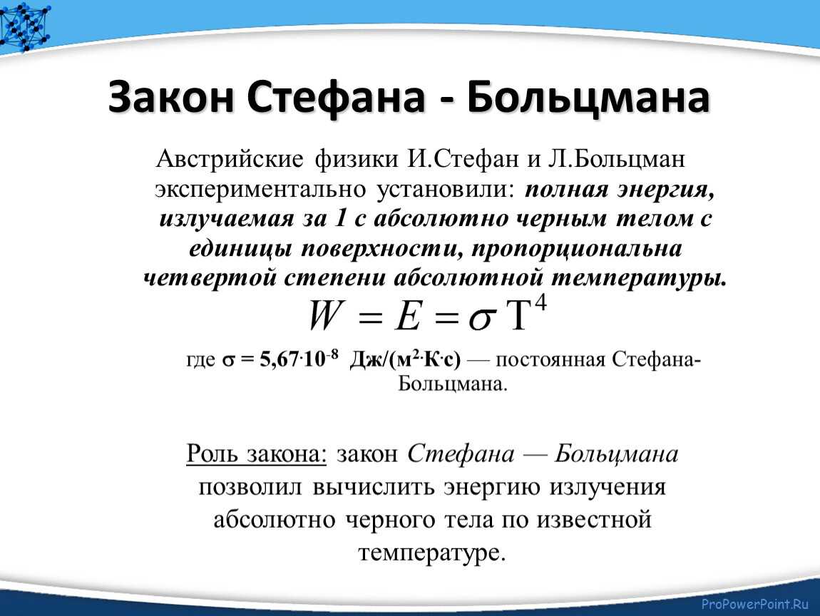 Электричество оптика атомная и ядерная физика: правило прево. законы кирхгофа, стефана-больцмана, вина