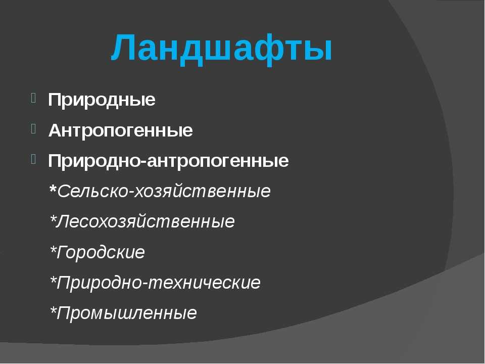 Что такое антропогенные объекты?