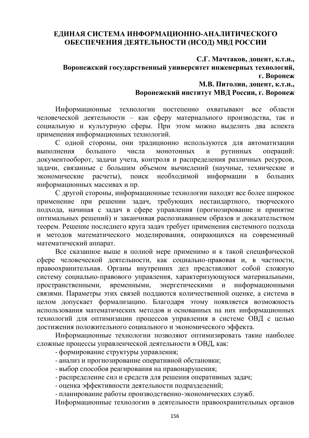 Исод мвд россии реферат