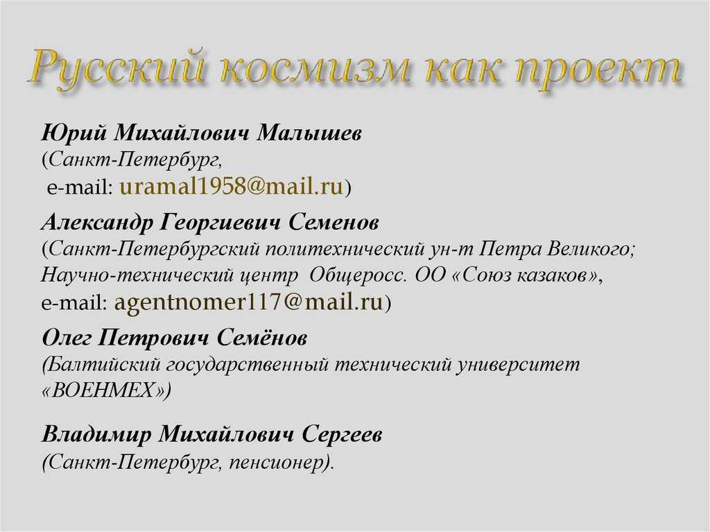 Философия русского космизма