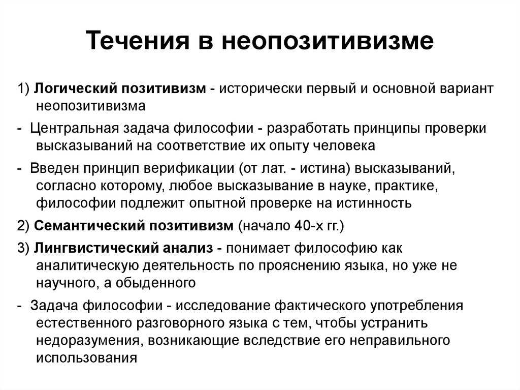 Позитивизм - суть, исторические этапы и формы позитивистского направления