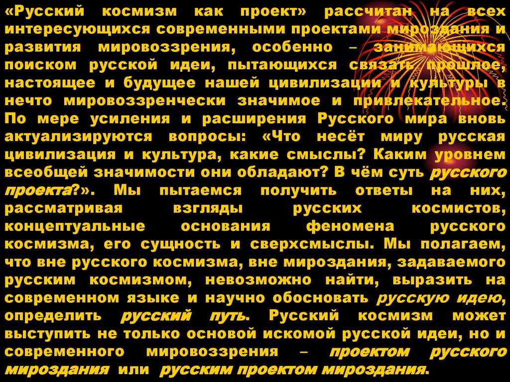 Русский космизм