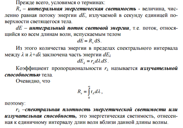 Электричество оптика атомная и ядерная физика: правило прево. законы кирхгофа, стефана-больцмана, вина