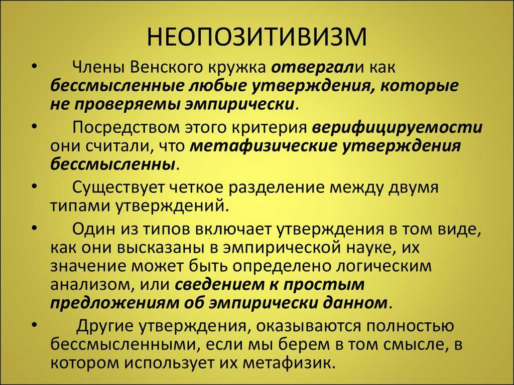 Позитивизм что это тема по философии для студентов
