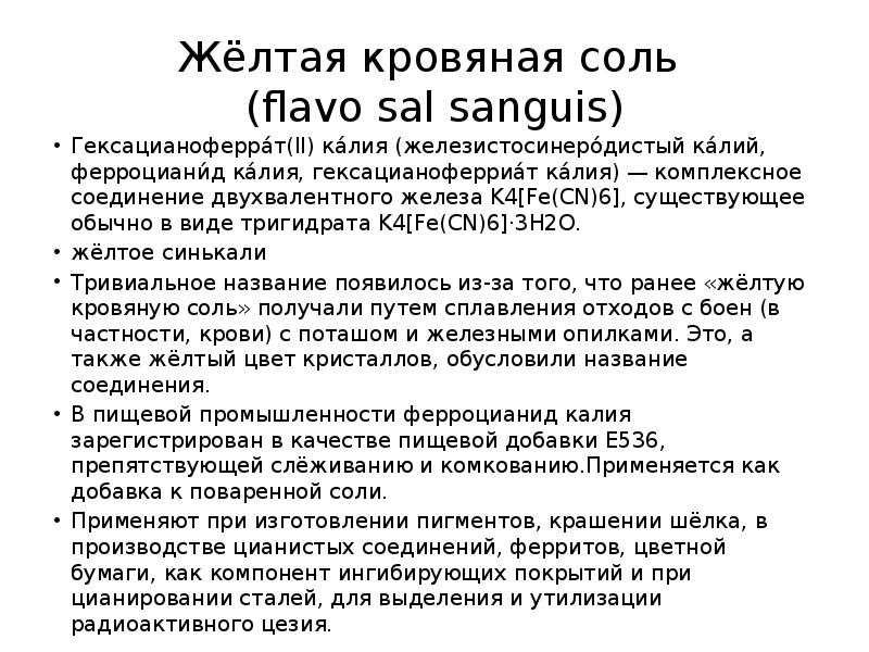 Гексацианоферрат(iii) калия — выращивание кристаллов