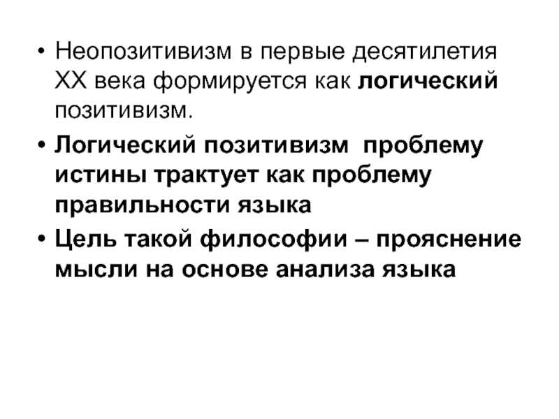 Что такое позитивизм - узнай что такое