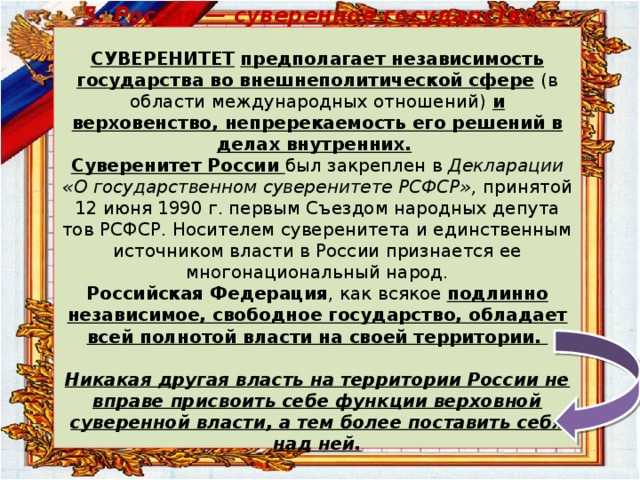 Статья 4 конституции рф с комментариями 2023: последние изменения и поправки, судебная практика