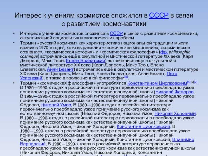 Русский космизм кратко шпаргалка