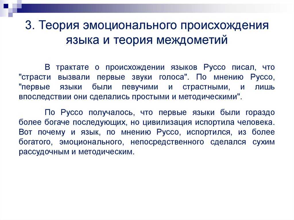 Iii. к вопросу о происхождении языка