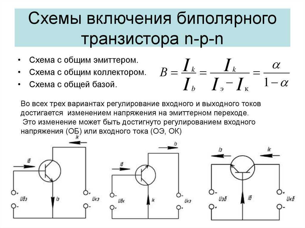 Схемы включения транзистора