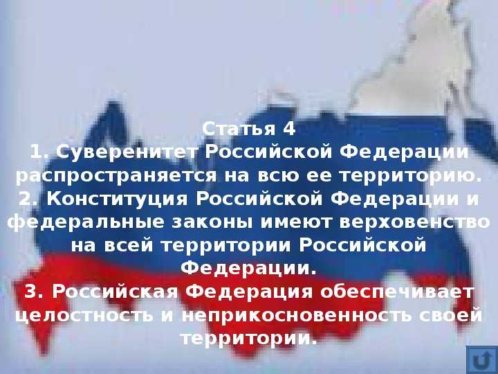 Ст. 4 конституции рф и комментарий к ней с последними изменениями на 2023 год
