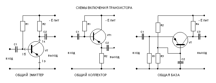 Схемы включения транзистора. общий эмиттер, общий коллектор и общая база