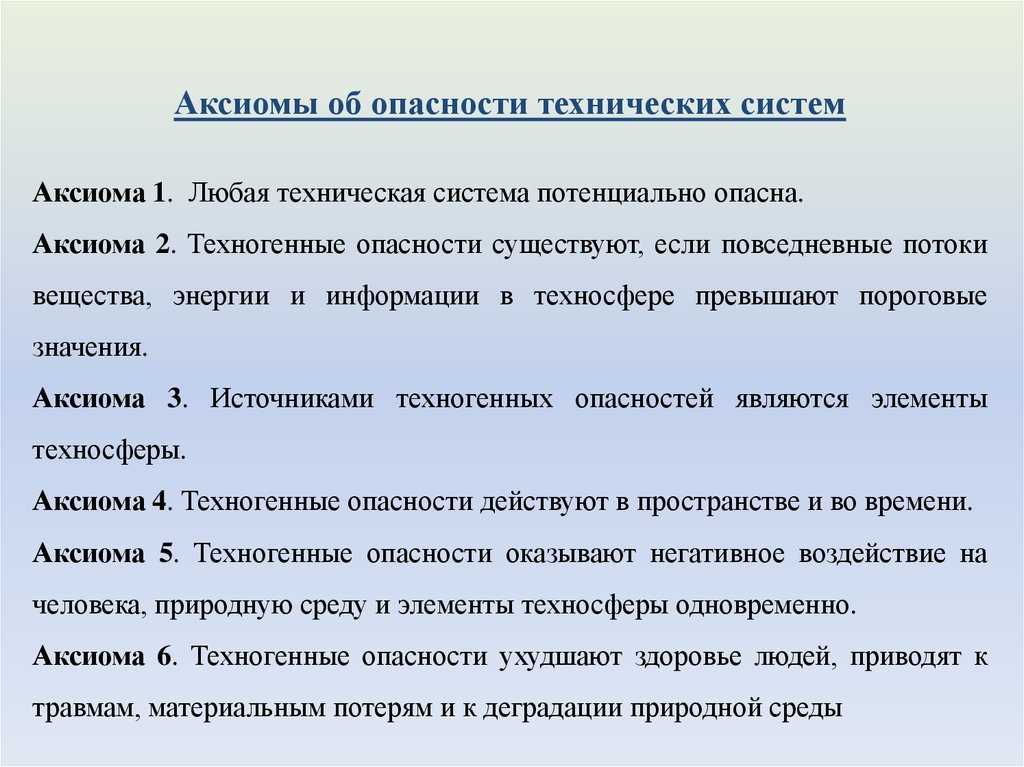 Техносфера как источник негативных факторов обж кратко
