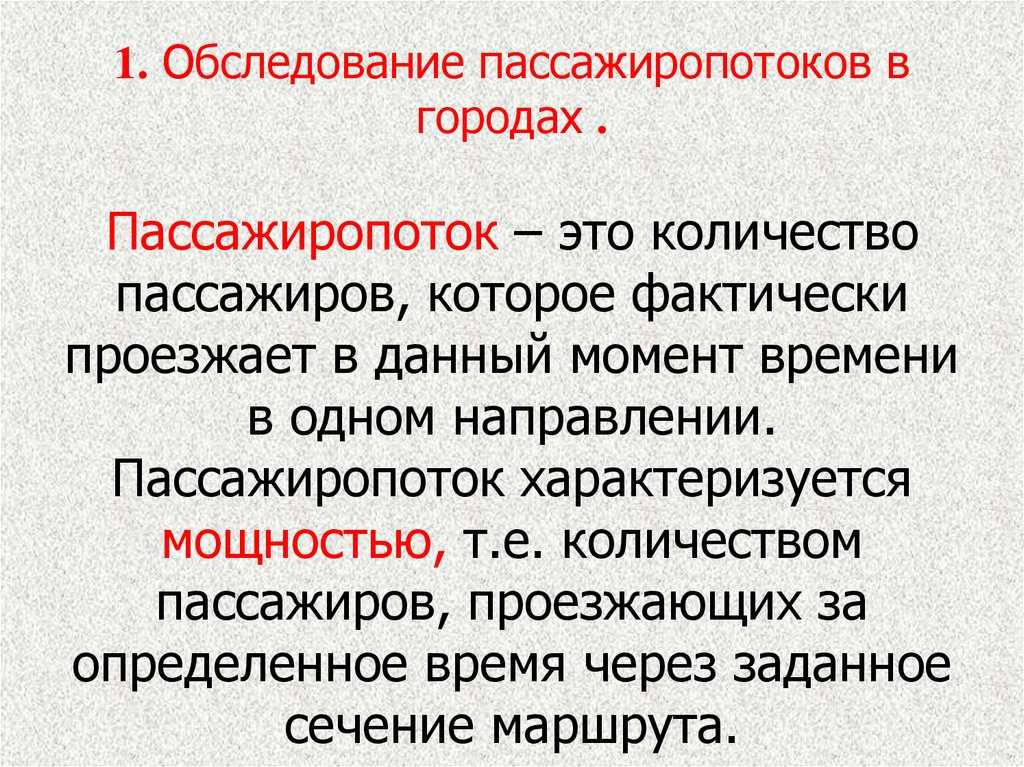 Понятие и виды пассажирских перевозок – студмир