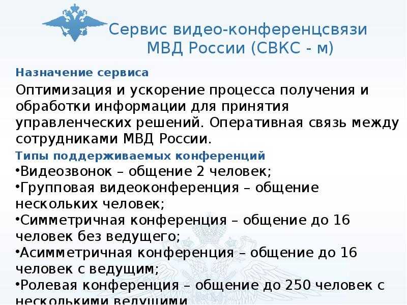 Информационные технологии в мвд россии