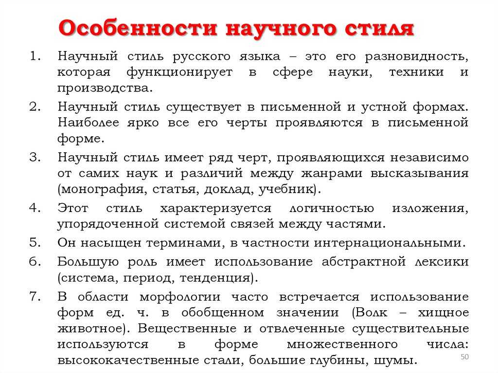 Научный стиль. его характеристика. жанры научного стиля