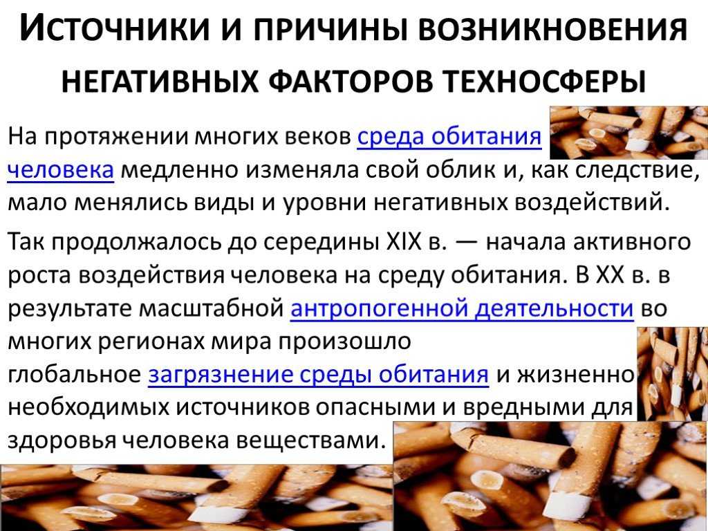 Техносфера как источник негативных факторов обж кратко