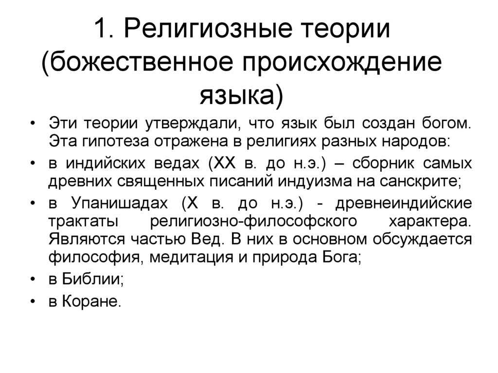 Происхождение языка. теории возникновения языка | flight-attendant.ru