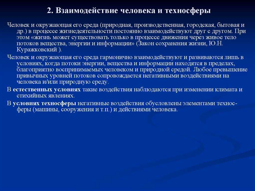 Техносфера как источник негативных факторов обж кратко