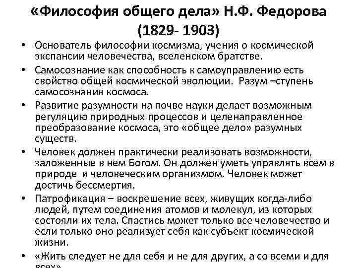 Русский космизм кратко шпаргалка