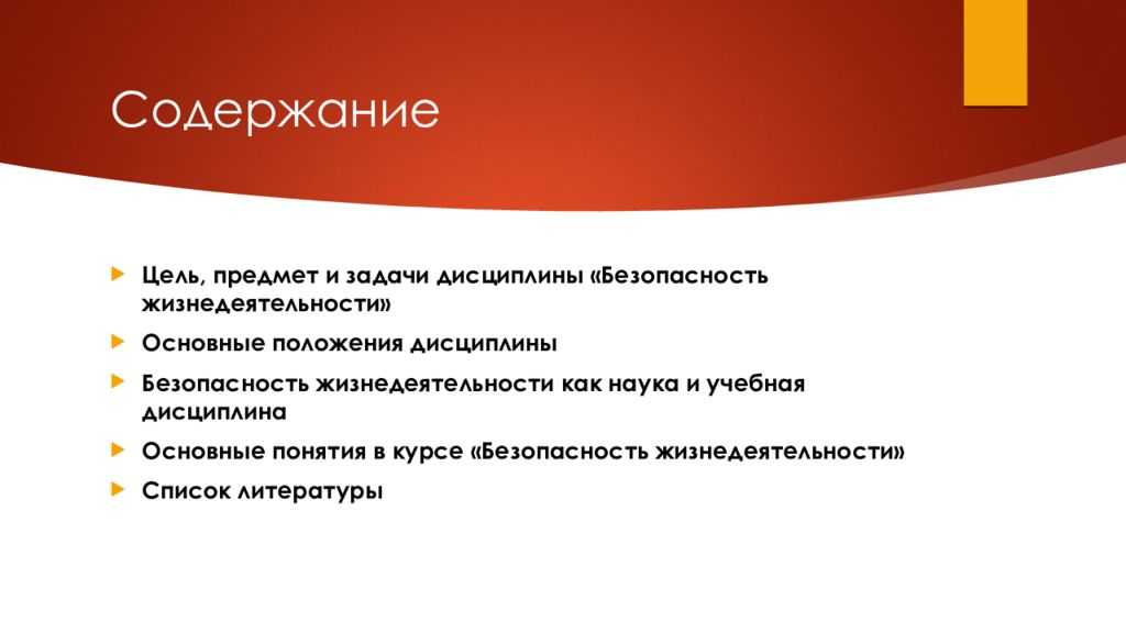 Бжд, каковы цели, задачи и научное содержание дисциплины. основные термины и определения
