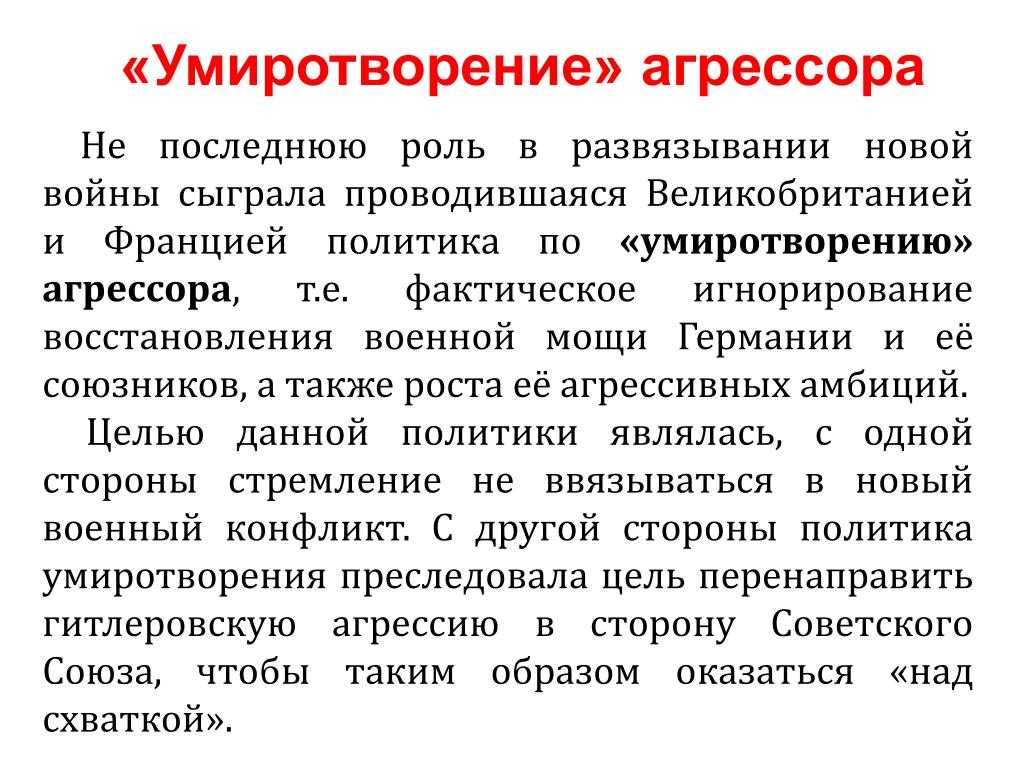 Политика умиротворения