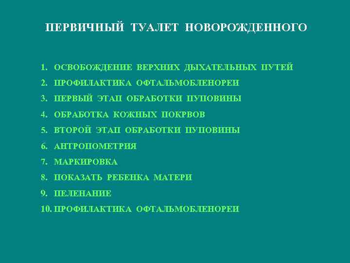 Утренний туалет новорожденного: алгоритм проведения и как ежедневно ухаживать