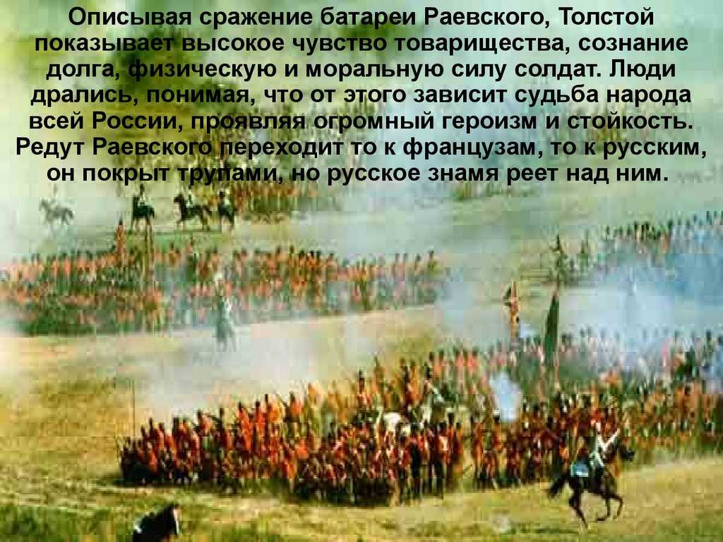 Война и мир что увидел пьер на бородинском поле перед сражением. cочинение «что заставило пьера безухова быть на бородинском поле