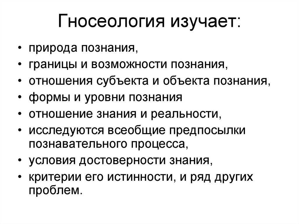 Агностицизм, скептицизм, оптимизм.