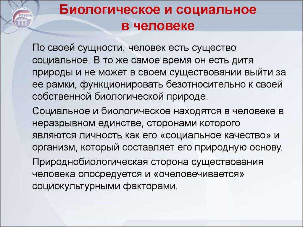 2. основные уровни единства социального и биологического в человеке и их динамика. 3. диалектика природы и естествознания