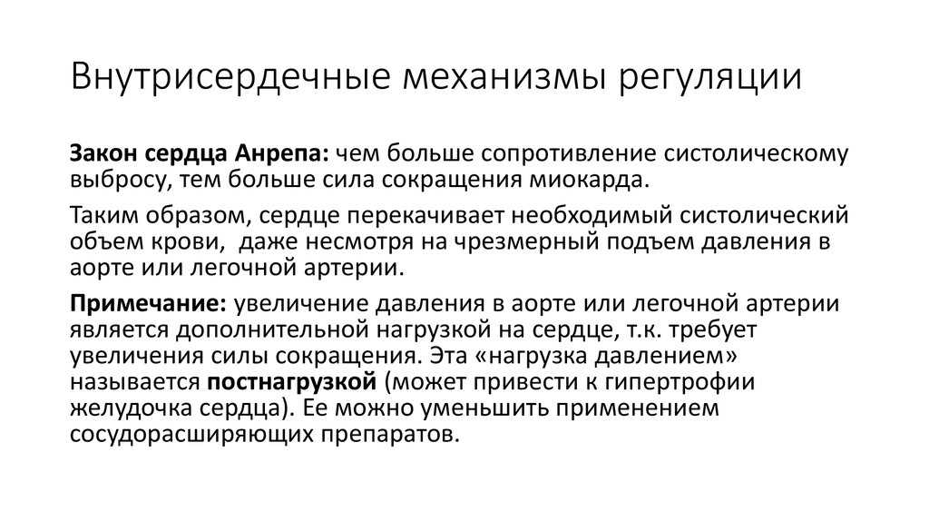 Что такое эффект анрепа