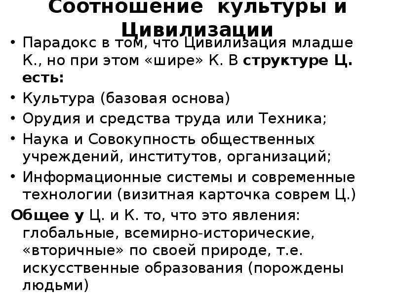 Культура и цивилизация. реферат. философия. 2015-01-19