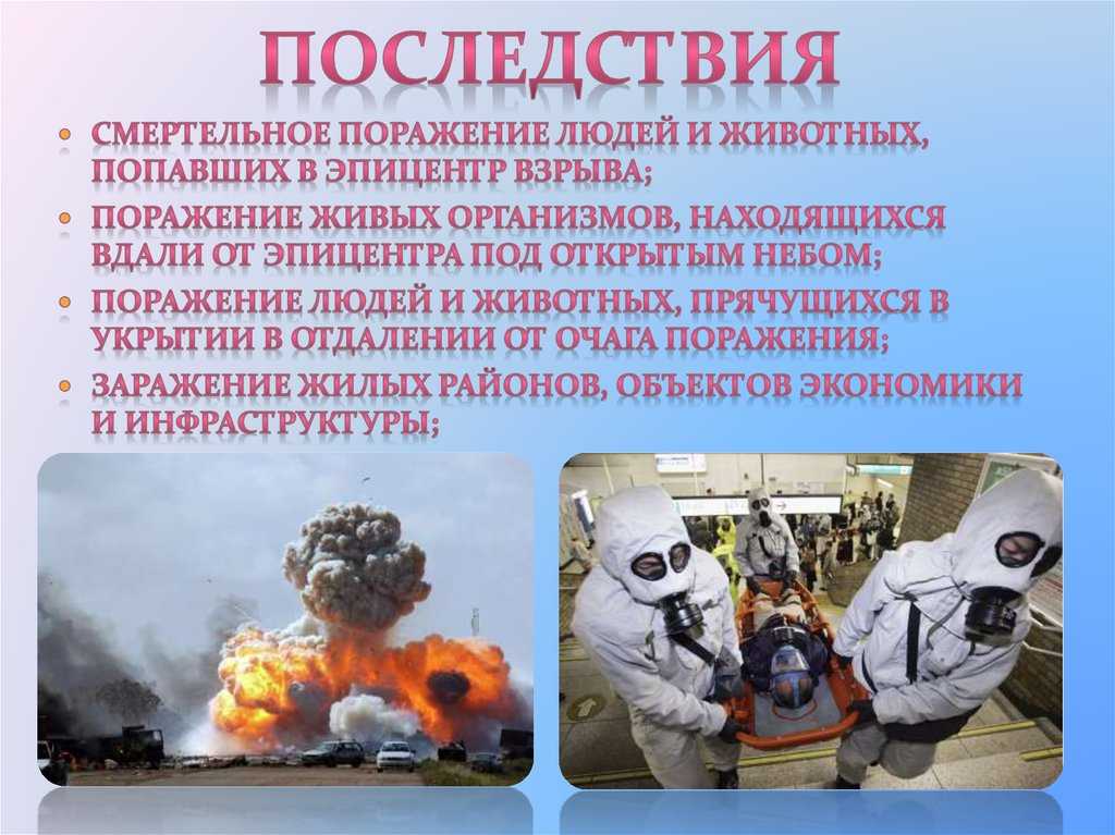 Химическое оружие, поражающие факторы, защита населения