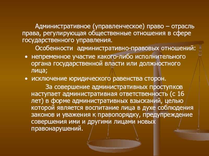 Лекция 1. административное право как отрасль права