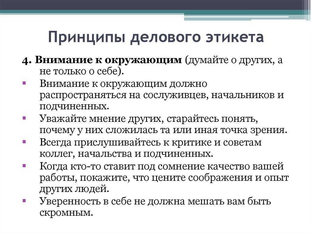 Правила этикета: определение, виды.