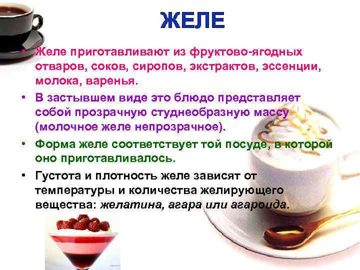 16 рецептов желе на зиму