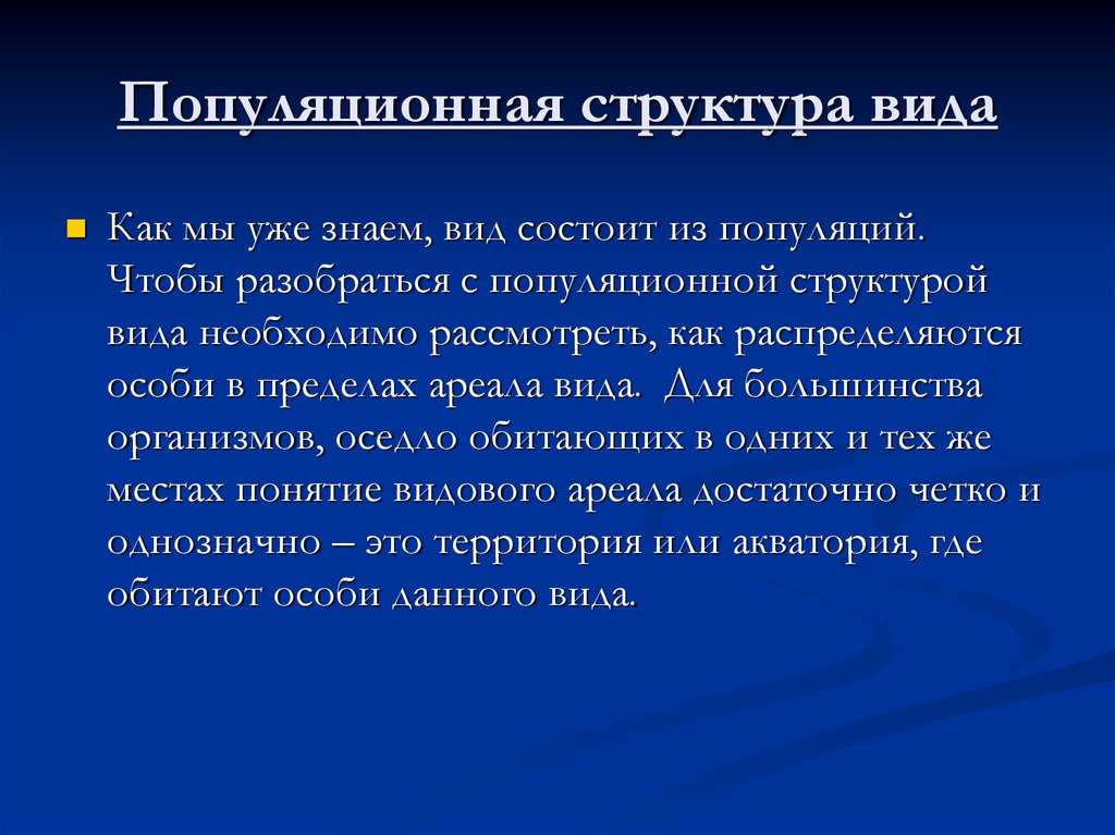Урок 4: экология популяции - 100urokov.ru