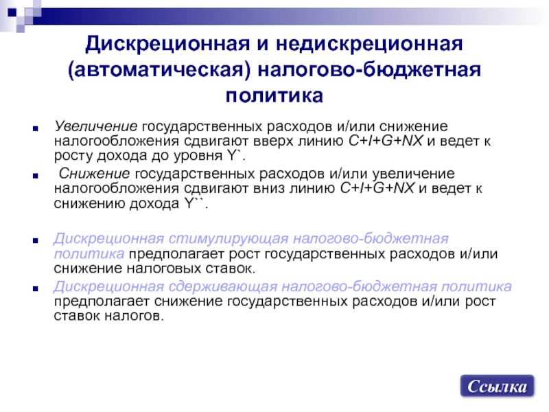 Функции бюджетно-налоговой политики - инструменты, виды и цели