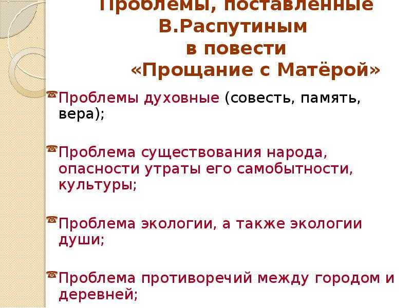 Все темы в одном произведении распутин в.г. « прощание с матёрой»