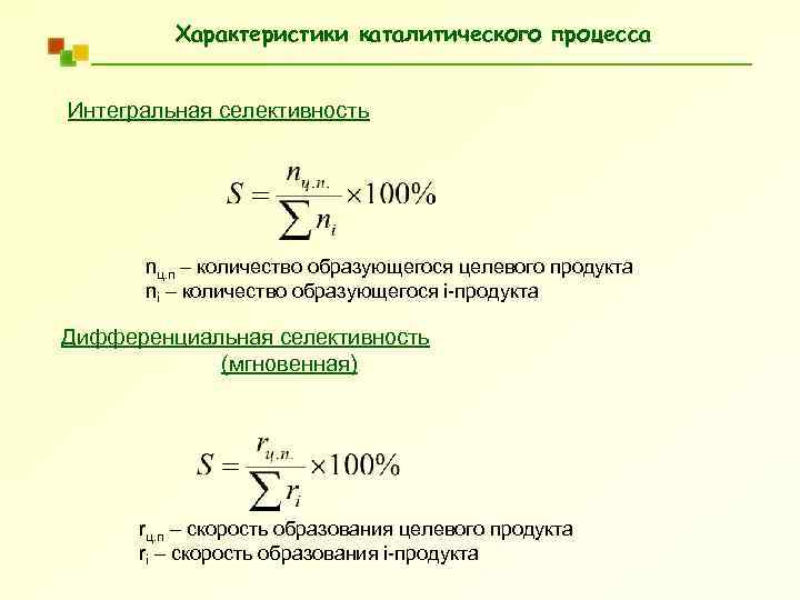 Селективность что это в химии