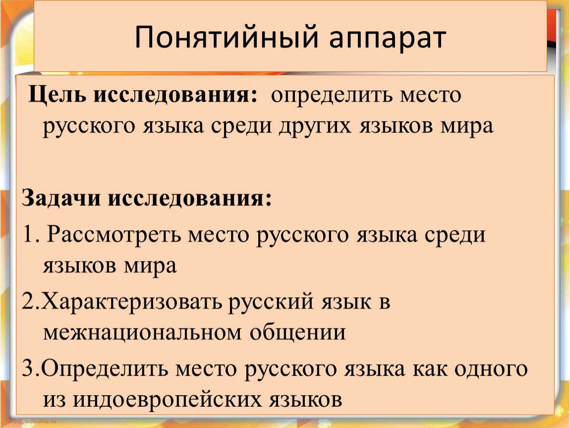 Конспект русский язык среди других языков мира 10 класс