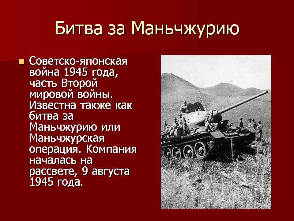Русско-японская война 1945 года