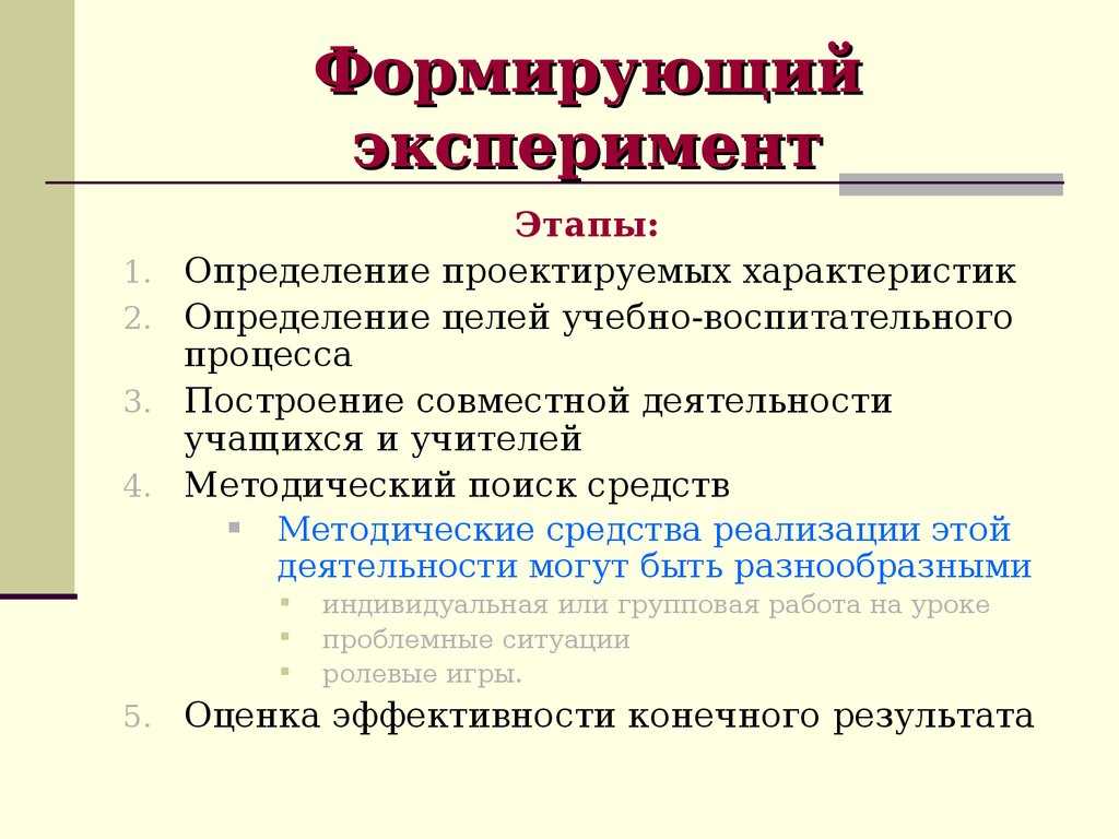 Формирующие методы психологии в работе с дошкольниками