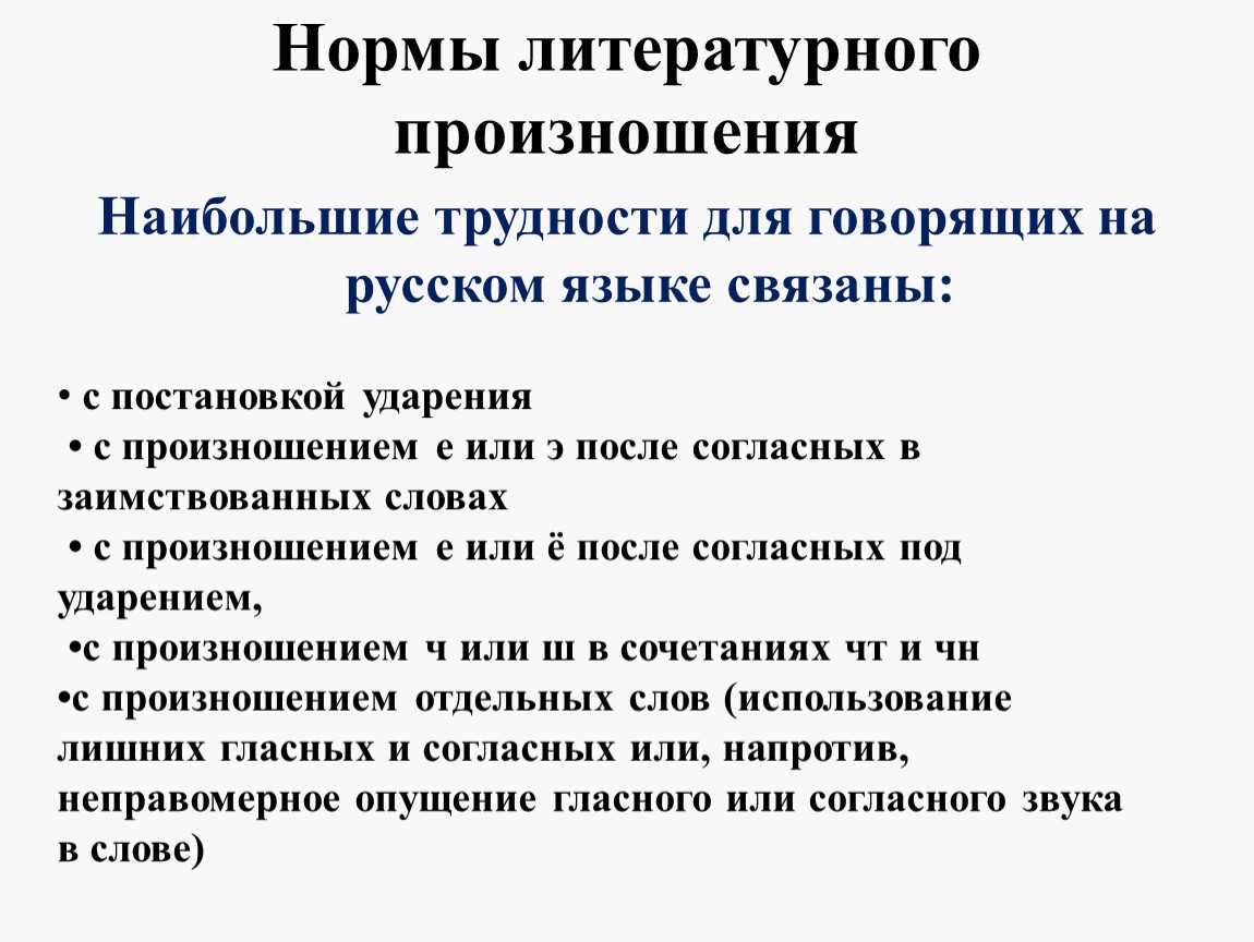 Понятие литературной нормы