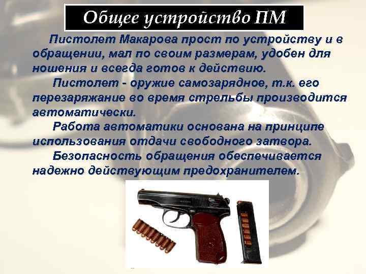 Пистолет макарова - военный вестник