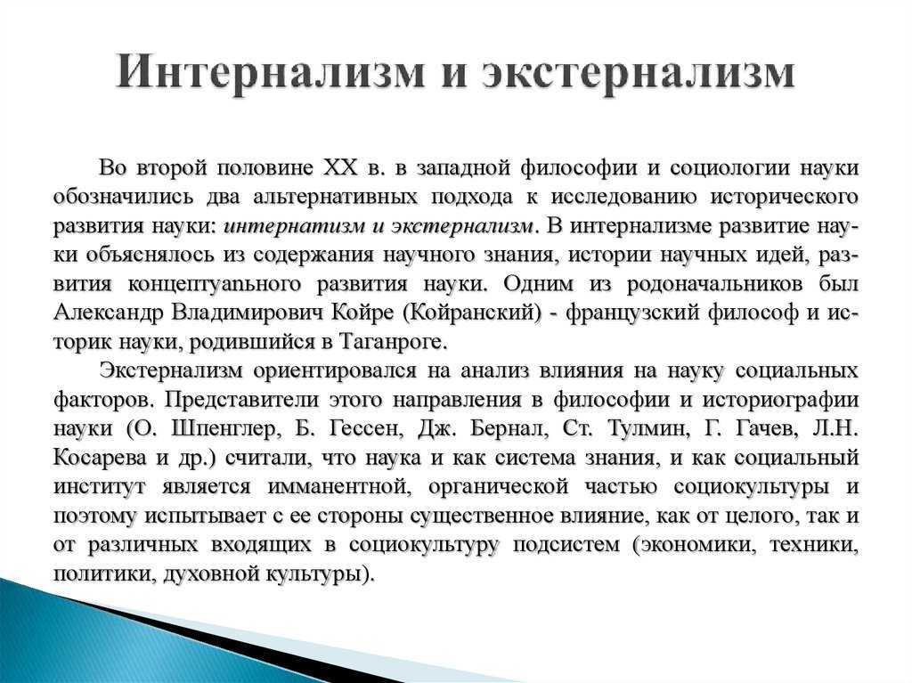 Презентация на тему основные модели развития науки и их критический анализ: кумулятивизм и антикумулятивизм, прогрессивизм и антипрогрессивизм