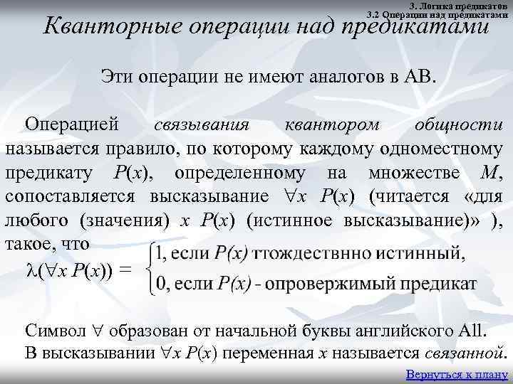 Логика первого порядка