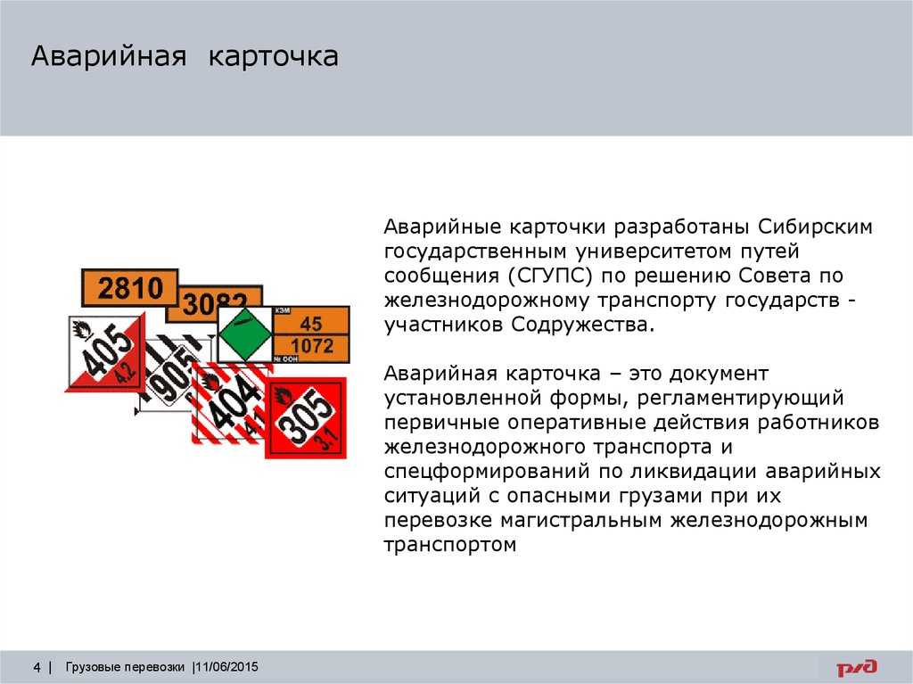 Грузоведение