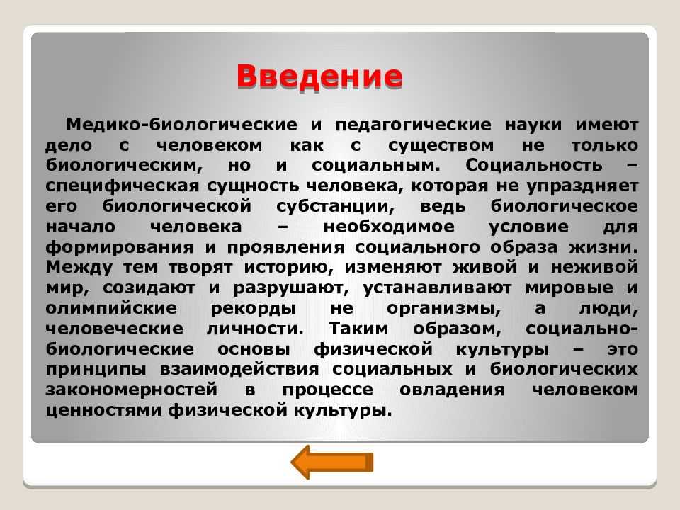 Социально биологические основы физической культуры